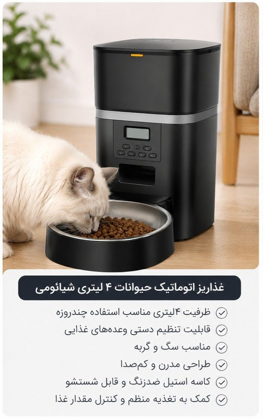 ظرف غذای ۴ لیتری هوشمند دستی حیوانات شیائومی Xiaomi Pet Food Bowl